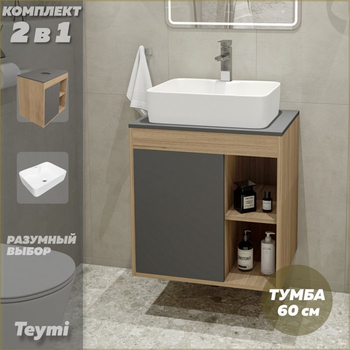 Тумба подвесная с раковиной для ванной 60 см Teymi Nura корпус дуб фасад графит раковина Helmi S 48 F03470 1211693