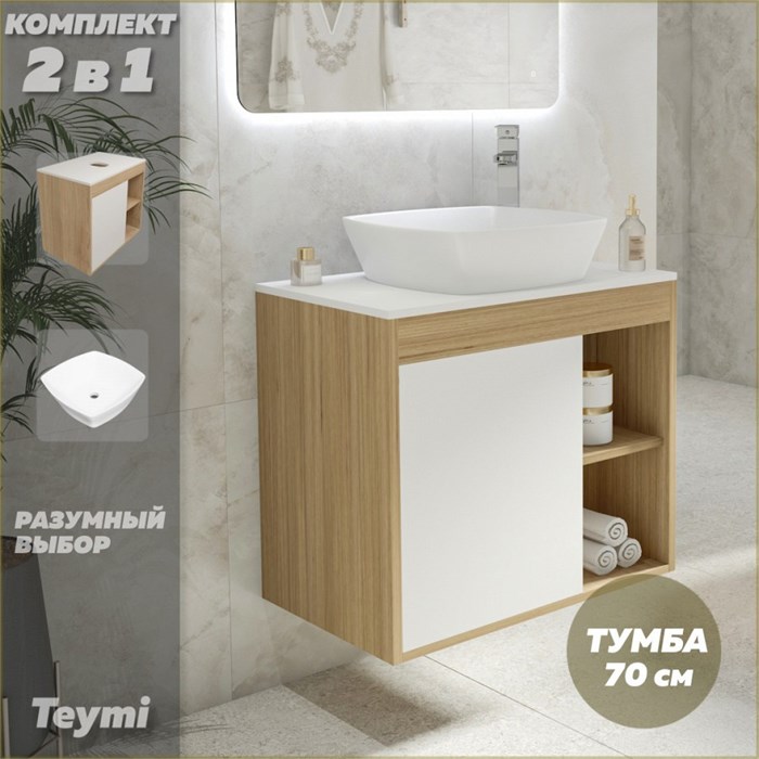 Тумба подвесная с раковиной для ванной 70 см Teymi Nura корпус дуб фасад белый раковина Kati 43 F03487 1211710