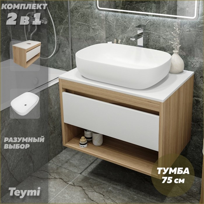 Тумба подвесная с раковиной для ванной 75 см Teymi Ritta корпус дуб фасад белый раковина Solli 60 F03380 1211603