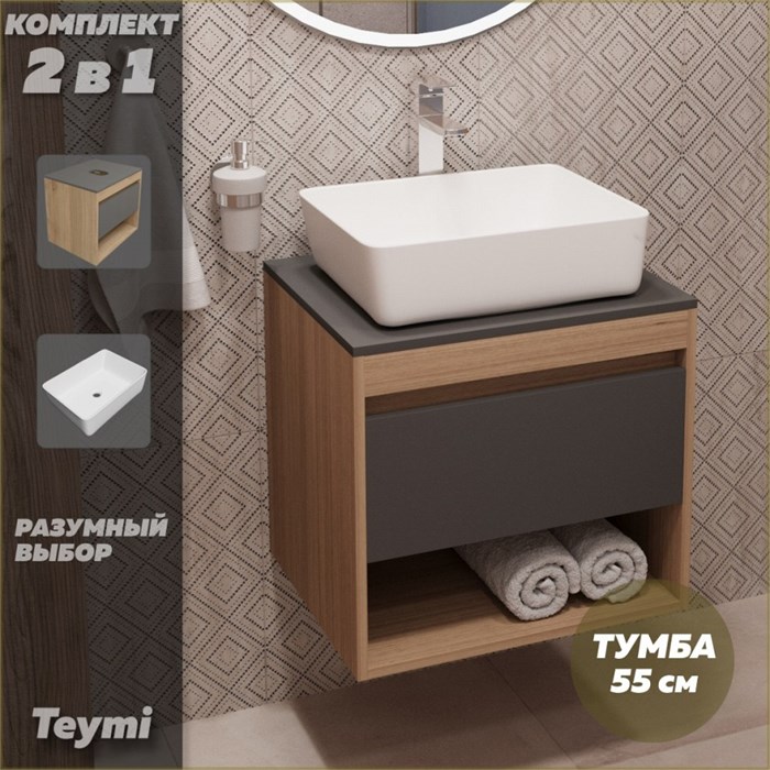Тумба подвесная с раковиной для ванной 55 см Teymi Ritta корпус дуб фасад графит раковина Helmi 50 F03312 1211535