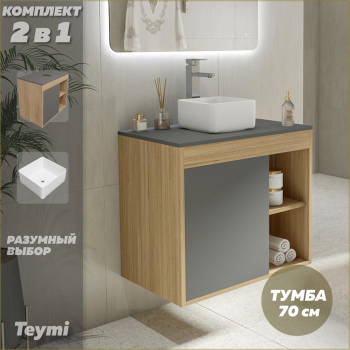 Тумба подвесная с раковиной для ванной 70 см Teymi Nura корпус дуб фасад графит раковина Helmi Mini 24 F03503 1211726