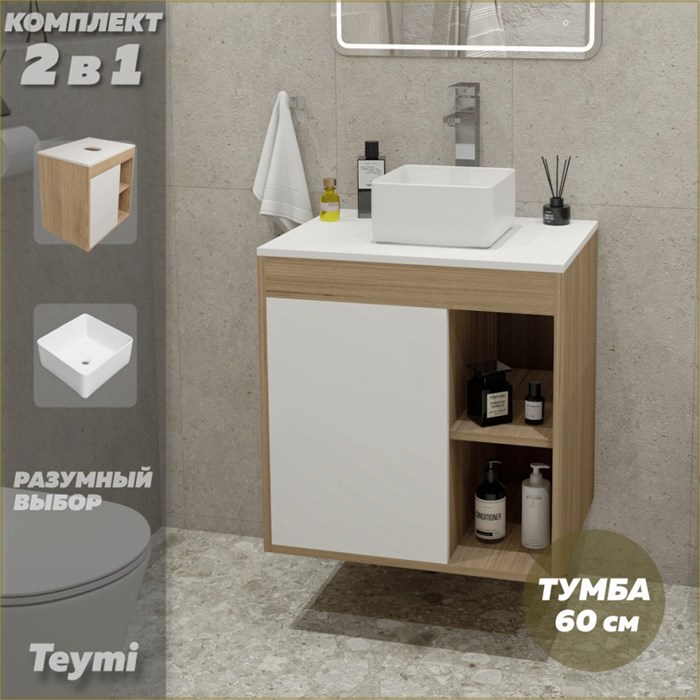 Тумба подвесная с раковиной для ванной 60 см Teymi Nura корпус дуб фасад белый раковина Helmi Mini 24 F03428 1211651