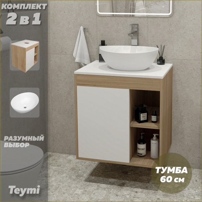Тумба подвесная с раковиной для ванной 60 см Teymi Nura корпус дуб фасад белый раковина Lori 40 F03442 1211665