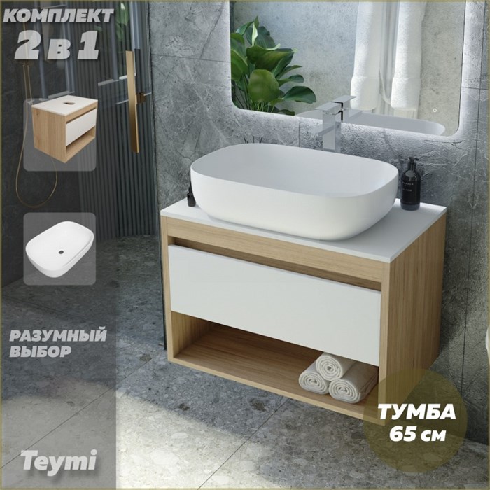 Тумба подвесная с раковиной для ванной 65 см Teymi Ritta корпус дуб фасад белый раковина Solli 60 F03330 1211553