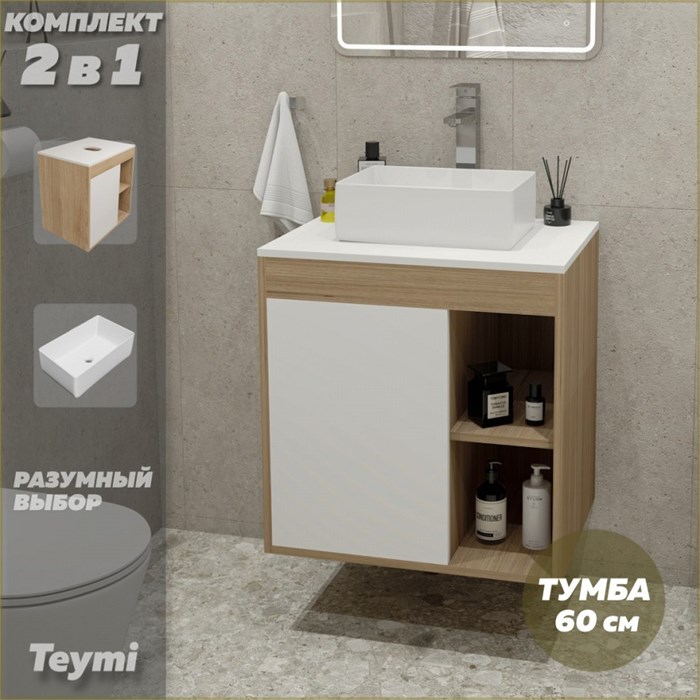 Тумба подвесная с раковиной для ванной 60 см Teymi Nura корпус дуб фасад белый раковина Helmi Mini 38 F03429 1211652