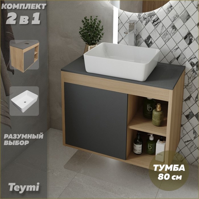 Тумба подвесная с раковиной для ванной 80 см Teymi Nura корпус дуб фасад графит раковина Helmi 50 F13204 1221730