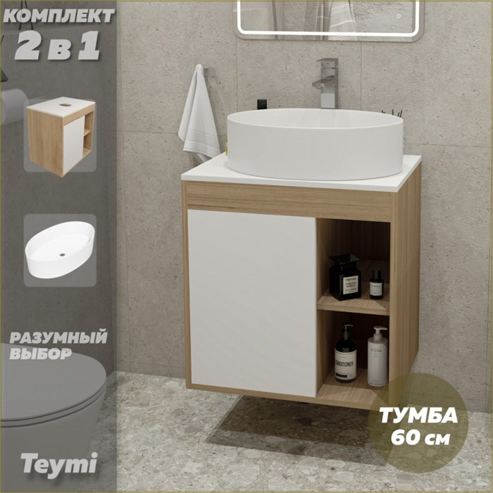 Тумба подвесная с раковиной для ванной 60 см Teymi Nura корпус дуб фасад белый раковина Lori 50 F03433 1211656