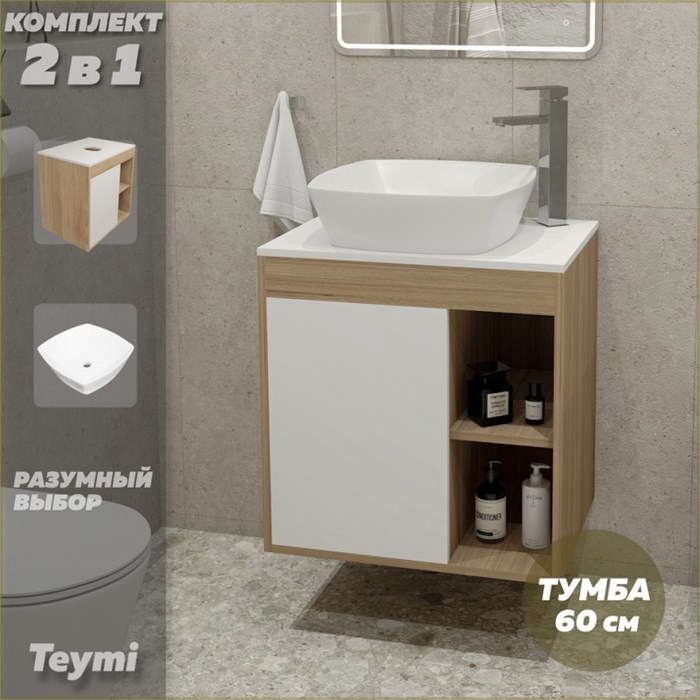 Тумба подвесная с раковиной для ванной 60 см Teymi Nura корпус дуб фасад белый раковина Kati 43 F03437 1211660