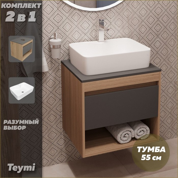 Тумба подвесная с раковиной для ванной 55 см Teymi Ritta корпус дуб фасад графит раковина Helmi S 48 F03321 1211544