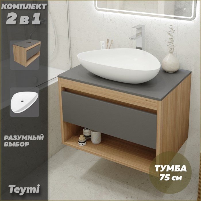 Тумба подвесная с раковиной для ванной 75 см Teymi Ritta корпус дуб фасад графит раковина Ellie 60 F03407 1211630