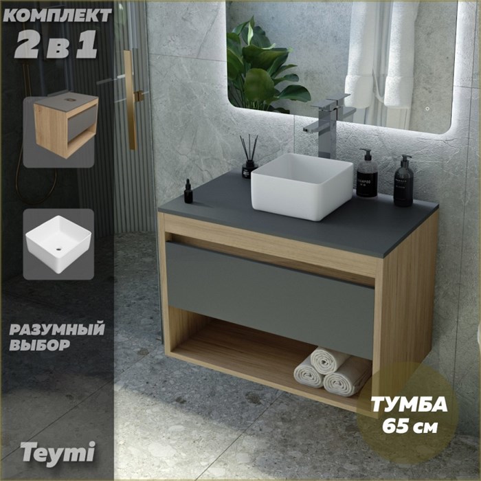 Тумба подвесная с раковиной для ванной 65 см Teymi Ritta корпус дуб фасад графит раковина Helmi Mini 24 F03353 1211576