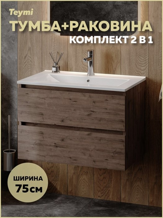 Тумба подвесная с раковиной для ванной 75 см Laina дуб темный раковина Ritta 75 F16040 1224859