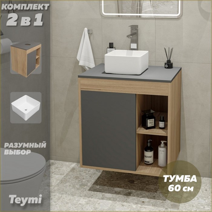 Тумба подвесная с раковиной для ванной 60 см Teymi Nura корпус дуб фасад графит раковина Helmi Mini 24 F03453 1211676