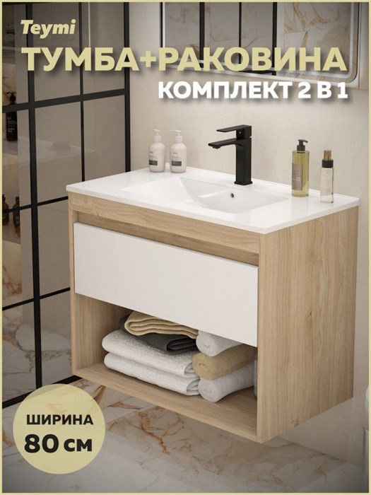 Тумба подвесная с раковиной для ванной 80 см Teymi Vitra корпус дуб фасад белый раковина Ritta 80 F15927 1224694