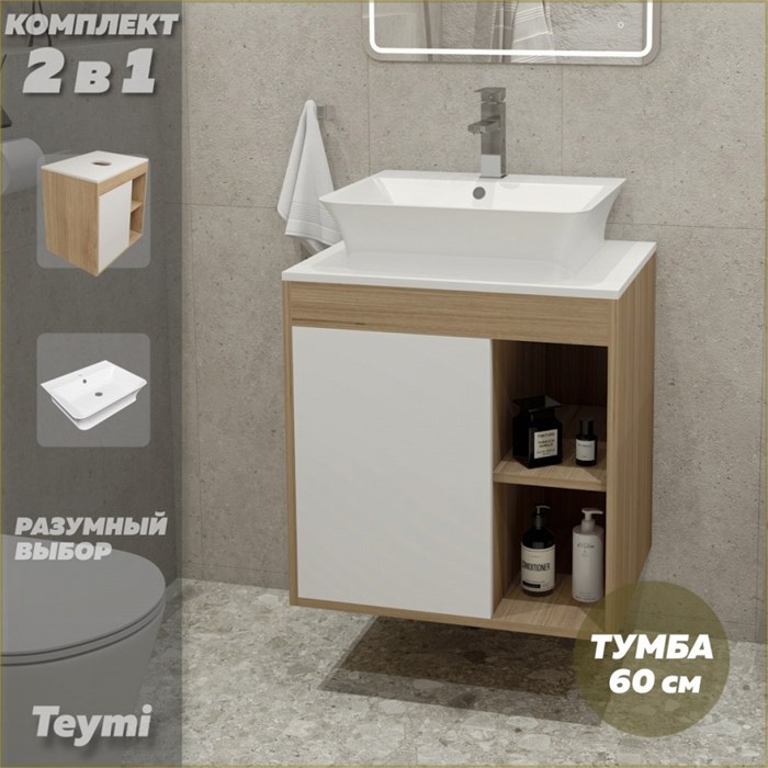 Тумба подвесная с раковиной для ванной 60 см Teymi Nura корпус дуб фасад белый раковина Aina 49 F03440 1211663