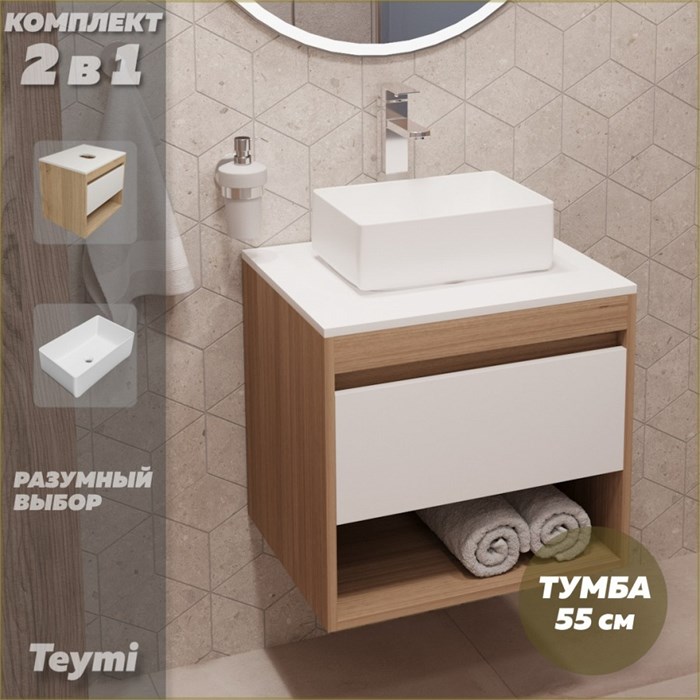 Тумба подвесная с раковиной для ванной 55 см Teymi Ritta корпус дуб фасад белый раковина Helmi Mini 38 F03283 1211506