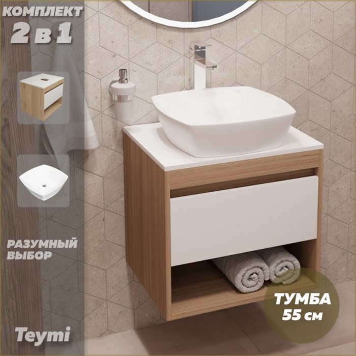 Тумба подвесная с раковиной для ванной 55 см Teymi Ritta корпус дуб фасад белый раковина Kati 43 F03290 1211513