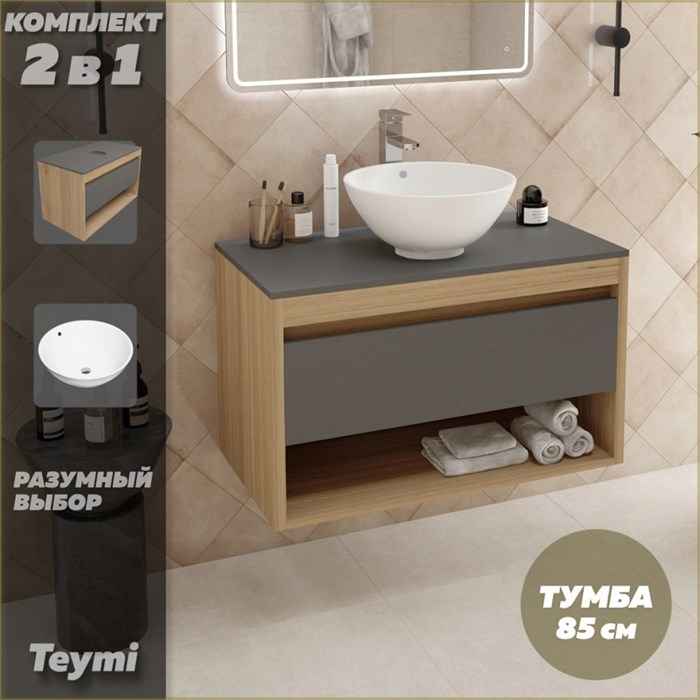 Тумба подвесная с раковиной для ванной 85 см Teymi Ritta корпус дуб фасад графит раковина Lina kuppi D40 F11689 1220129