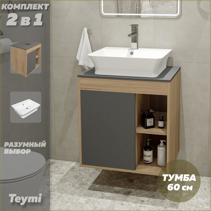 Тумба подвесная с раковиной для ванной 60 см Teymi Nura корпус дуб фасад графит раковина Aina 49 F03465 1211688