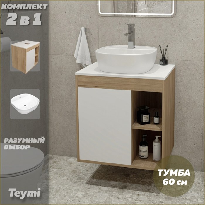 Тумба подвесная с раковиной для ванной 60 см Teymi Nura корпус дуб фасад белый раковина Solli 40 F03448 1211671