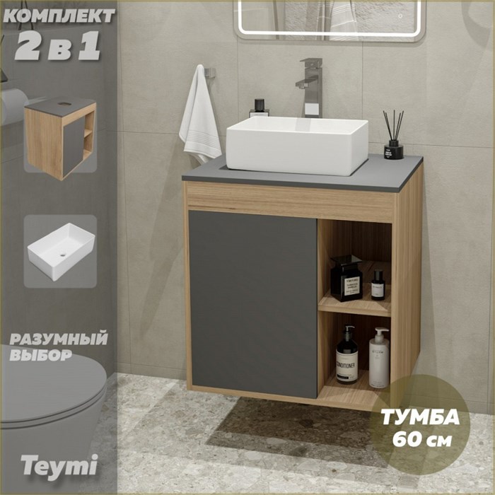 Тумба подвесная с раковиной для ванной 60 см Teymi Nura корпус дуб фасад графит раковина Helmi Mini 38 F03454 1211677