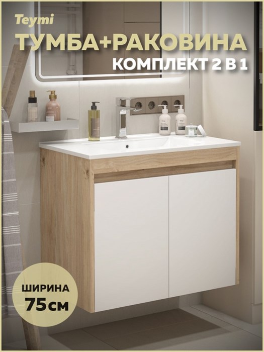 Тумба подвесная с раковиной для ванной 75 см Teymi Netta корпус дуб фасад белый раковина Ritta 75 F15935 1224702