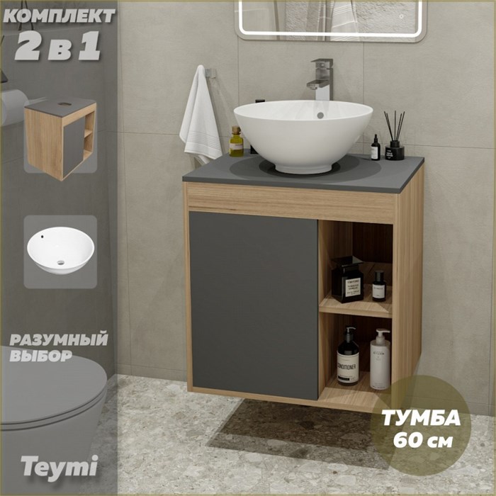 Тумба подвесная с раковиной для ванной 60 см Teymi Nura корпус дуб фасад графит раковина Lina kuppi D40 F03460 1211683