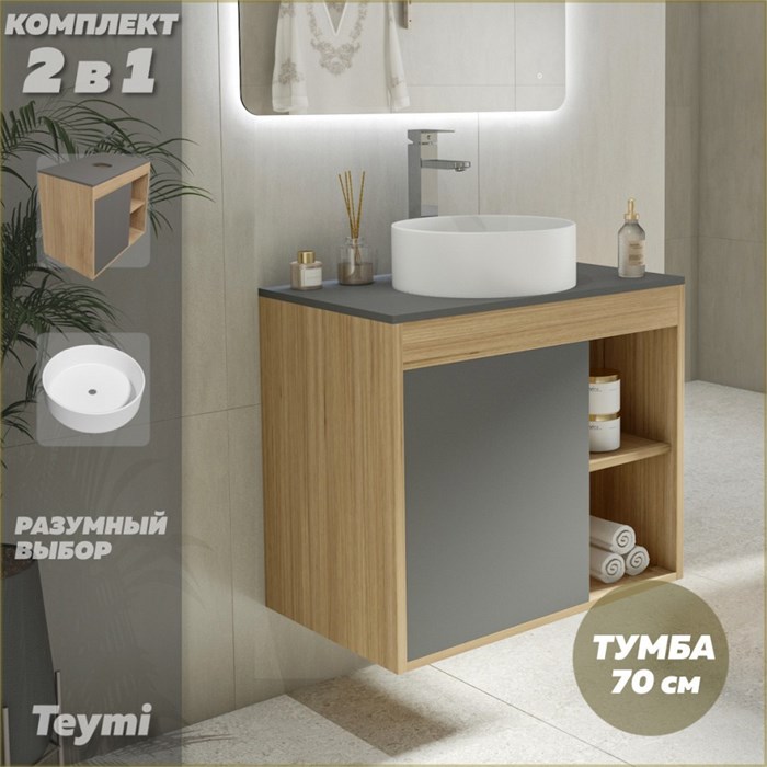 Тумба подвесная с раковиной для ванной 70 см Teymi Nura корпус дуб фасад графит раковина Lina D35 F03522 1211745