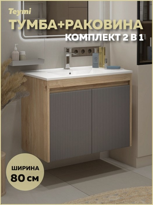 Тумба подвесная с раковиной для ванной 80 см Teymi Netta корпус дуб фасад графит раковина Ritta 80 F16026 1224845