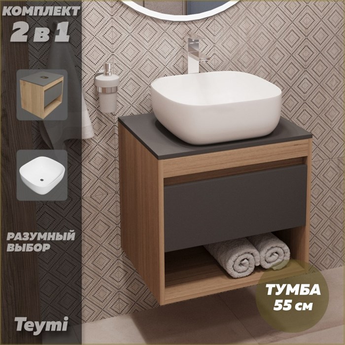 Тумба подвесная с раковиной для ванной 55 см Teymi Ritta корпус дуб фасад графит раковина Solli 41 F03307 1211530