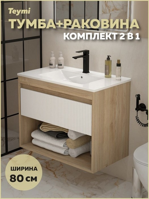 Тумба подвесная с раковиной для ванной 80 см Teymi Vitra корпус дуб фасад белый раковина Ritta 80 F16015 1224834