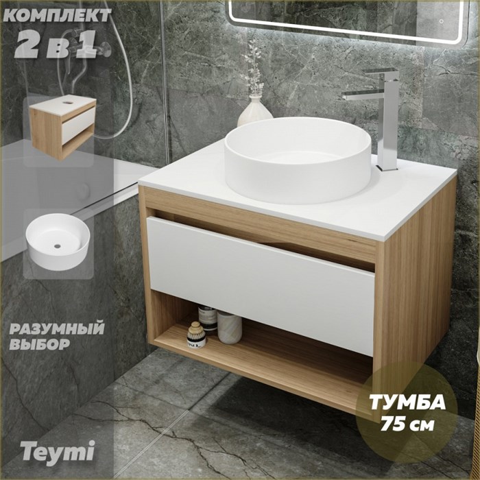 Тумба подвесная с раковиной для ванной 75 см Teymi Ritta корпус дуб фасад белый раковина Lina D41 F03393 1211616