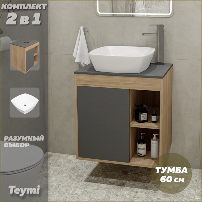 Тумба подвесная с раковиной для ванной 60 см Teymi Nura корпус дуб фасад графит раковина Kati 43 F03462 1211685