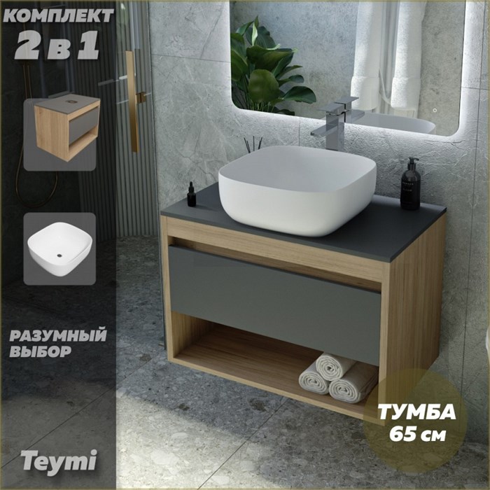 Тумба подвесная с раковиной для ванной 65 см Teymi Ritta корпус дуб фасад графит раковина Solli 41 F03356 1211579