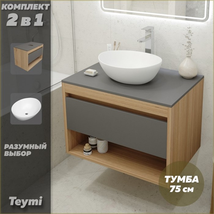 Тумба подвесная с раковиной для ванной 75 см Teymi Ritta корпус дуб фасад графит раковина Lori 40 F03417 1211640