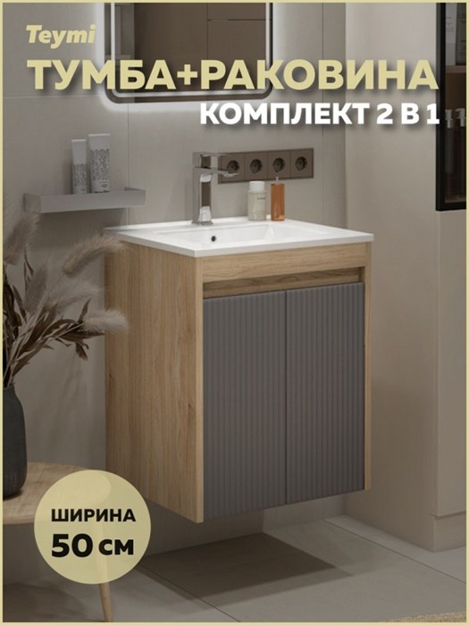 Тумба подвесная с раковиной для ванной 50 см Teymi Netta корпус дуб фасад графит раковина Ritta 50 F16018 1224837