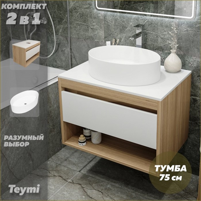 Тумба подвесная с раковиной для ванной 75 см Teymi Ritta корпус дуб фасад белый раковина Lori 50 F03383 1211606