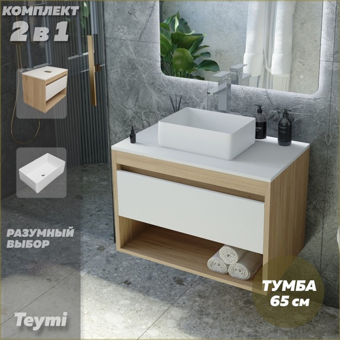 Тумба подвесная с раковиной для ванной 65 см Teymi Ritta корпус дуб фасад белый раковина Helmi Mini 38 F03329 1211552