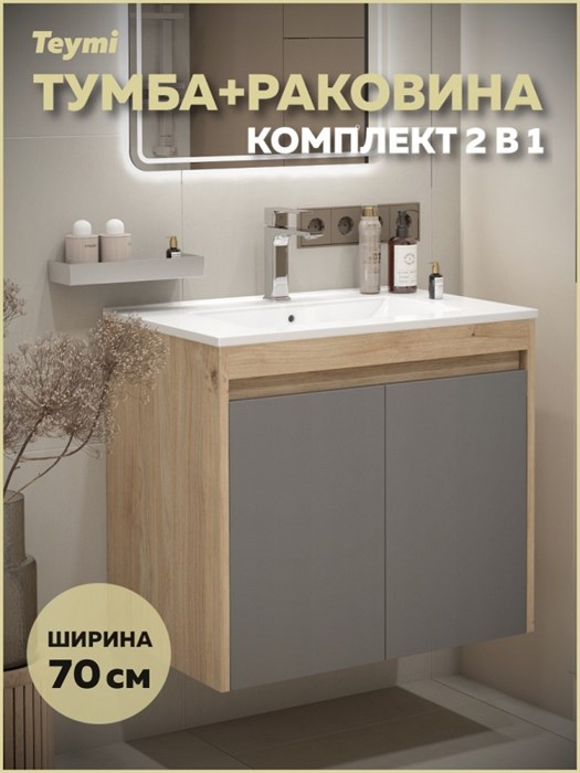 Тумба подвесная с раковиной для ванной 70 см Teymi Netta корпус дуб фасад графит раковина Ritta 70 F15934 1224701