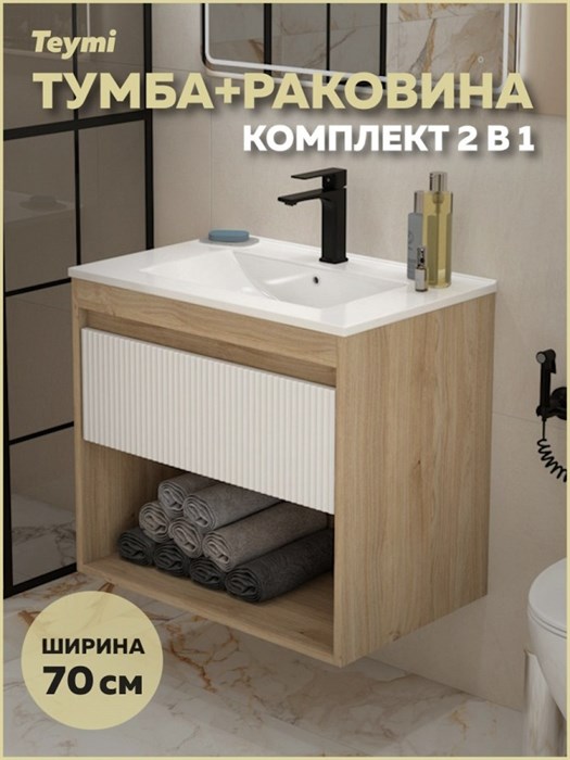 Тумба подвесная с раковиной для ванной 70 см Teymi Vitra корпус дуб фасад белый раковина Ritta 70 F16011 1224830