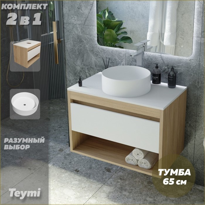 Тумба подвесная с раковиной для ванной 65 см Teymi Ritta корпус дуб фасад белый раковина Lina D35 F03347 1211570