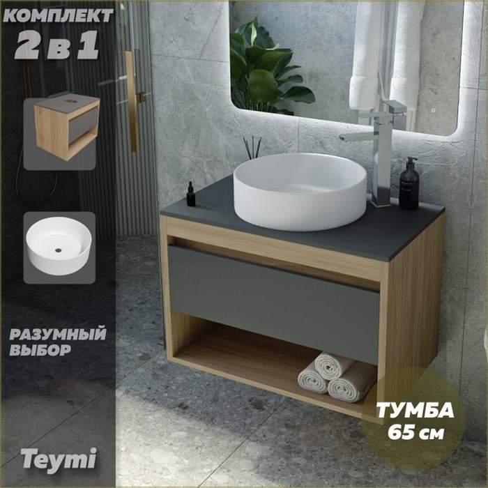 Тумба подвесная с раковиной для ванной 65 см Teymi Ritta корпус дуб фасад графит раковина Lina D41 F03368 1211591