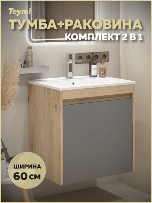 Тумба подвесная с раковиной для ванной 60 см Teymi Netta корпус дуб фасад графит раковина Ritta 60 F15932 1224699