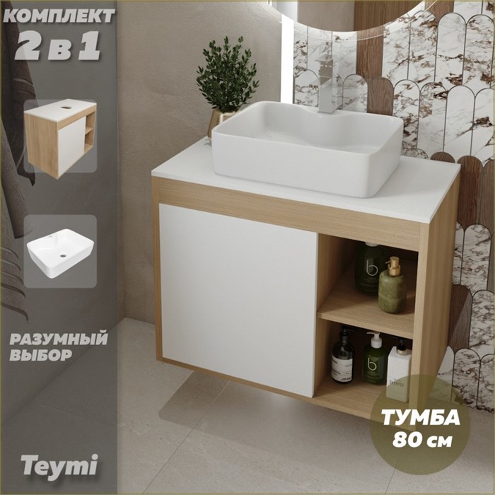 Тумба подвесная с раковиной для ванной 80 см Teymi Nura корпус дуб фасад белый раковина Helmi S 48 F13221 1221747