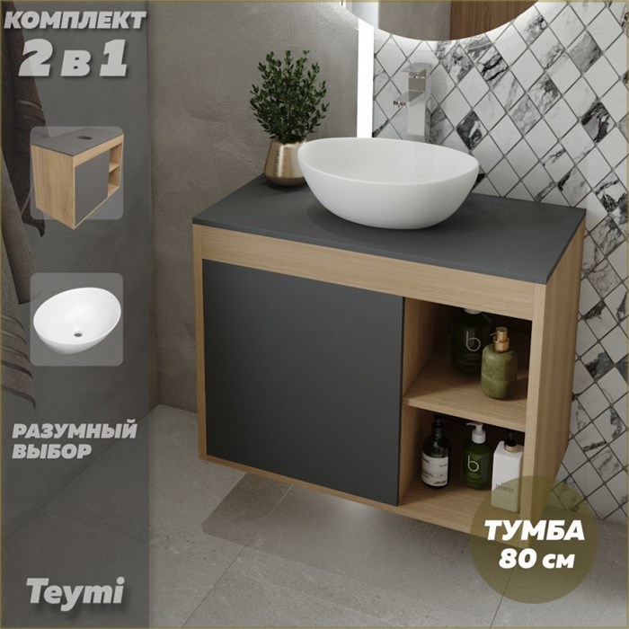 Тумба подвесная с раковиной для ванной 80 см Teymi Nura корпус дуб фасад графит раковина Lori 40 F13216 1221742