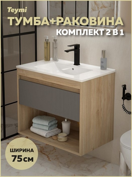 Тумба подвесная с раковиной для ванной 75 см Teymi Vitra корпус дуб фасад графит раковина Ritta 75 F16014 1224833