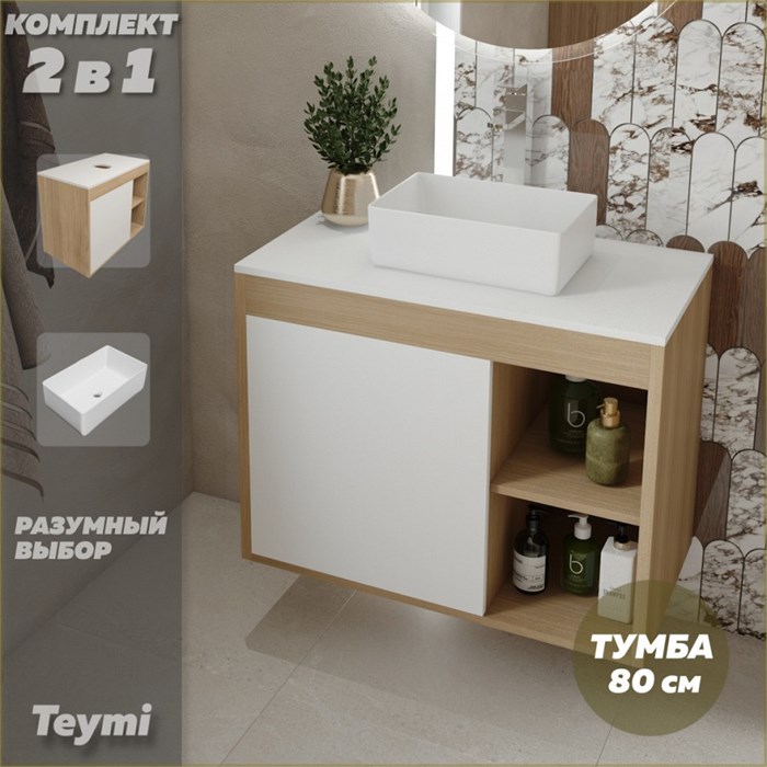 Тумба подвесная с раковиной для ванной 80 см Teymi Nura корпус дуб фасад белый раковина Helmi Mini 38 F13189 1221715