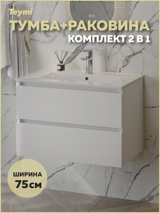 Тумба подвесная с раковиной для ванной 75 см Laina белая раковина Ritta 75 F16030 1224849