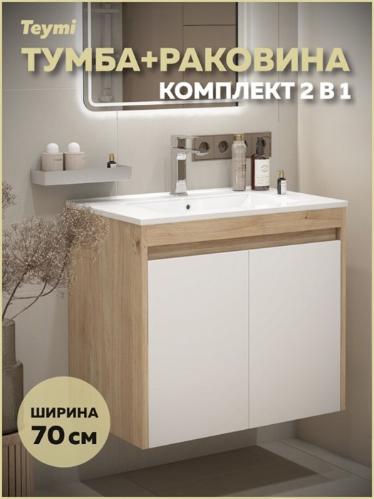 Тумба подвесная с раковиной для ванной 70 см Teymi Netta корпус дуб фасад белый раковина Ritta 70 F15933 1224700