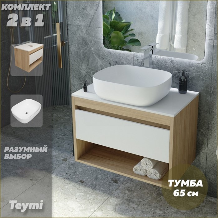 Тумба подвесная с раковиной для ванной 65 см Teymi Ritta корпус дуб фасад белый раковина Solli 50 F03339 1211562
